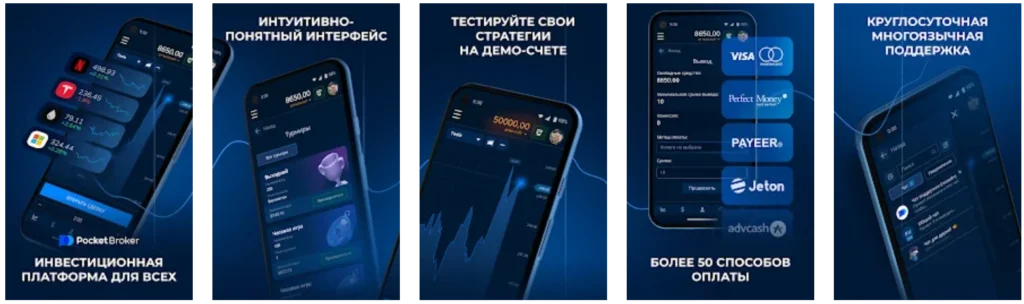 скачать pocket option